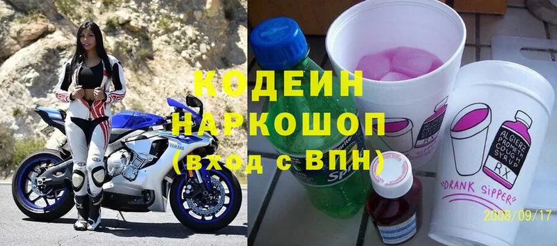 Кодеин Purple Drank  Верещагино 