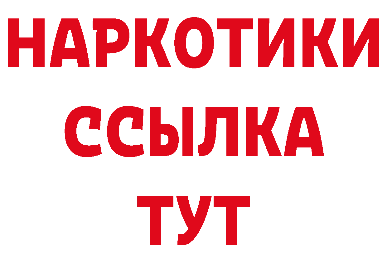 БУТИРАТ жидкий экстази tor сайты даркнета блэк спрут Верещагино